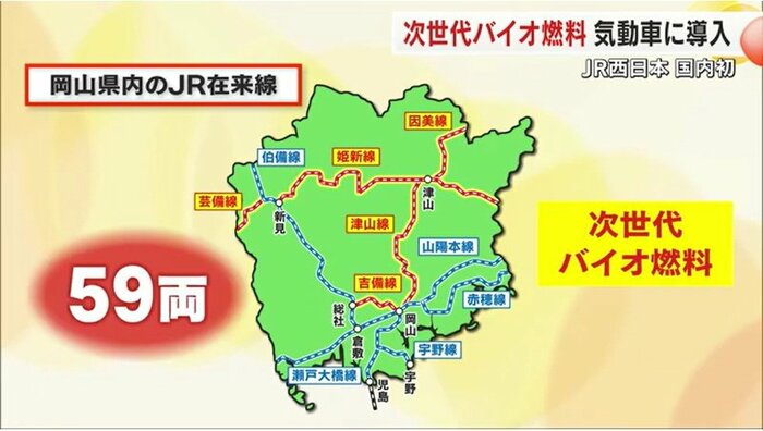 岡山県内のＪＲ在来線　黄色が次世代バイオ燃料で走る気動車の路線