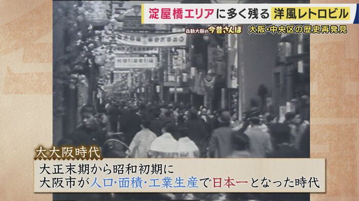 大大阪時代