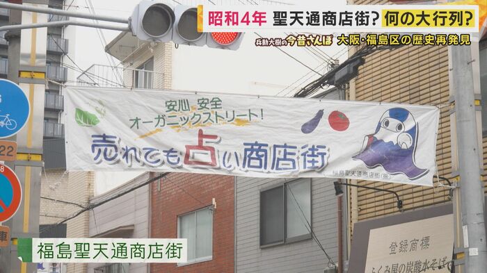 福島聖天通商店街