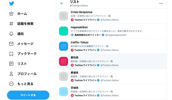 災害時に使えるアカウントをまとめた「Twitterライフライン」のリストの一部分