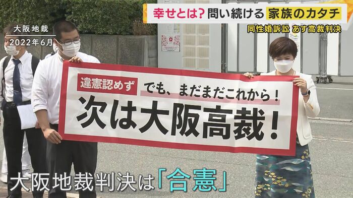 1審の大阪地裁「合憲」の判断