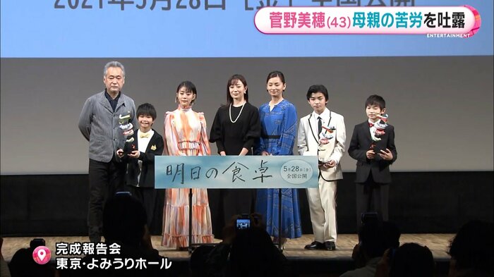 「明日の食卓」完成報告会 東京・よみうりホール