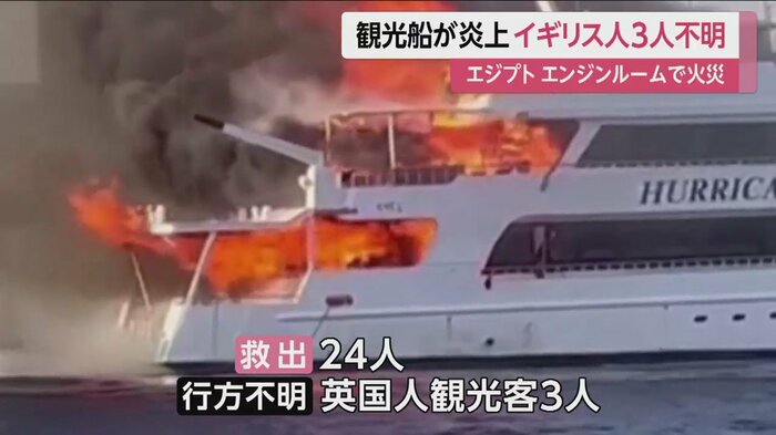 乗船した27人中、半分以上がイギリス人観光客だった