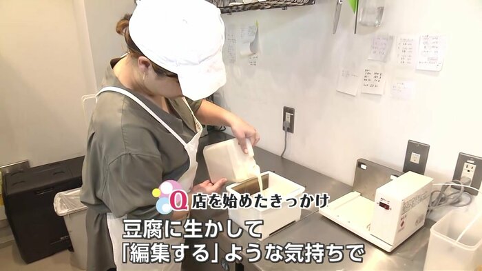 豆腐百景・矢吹史子さんは「取材で得たヒントを豆腐に生かしたい」と語る
