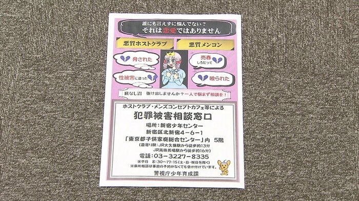 被害相談窓口を知らせるチラシ
