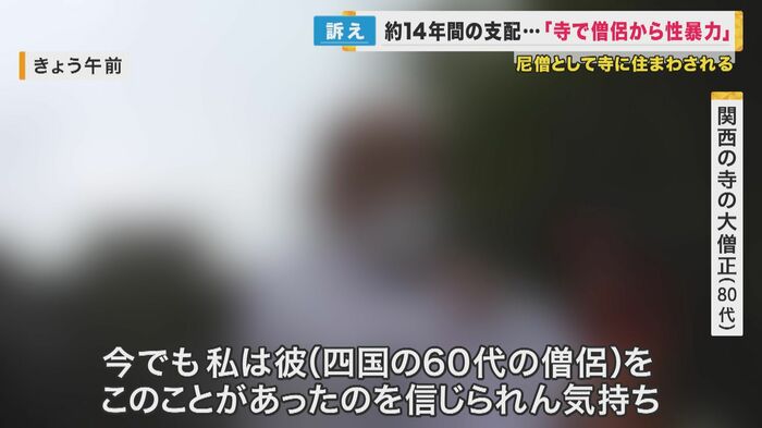 関西テレビの取材に対して語った80代の大僧正 2024年1月