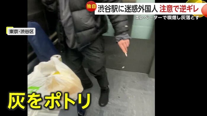 エレベーター内で平然とタバコの灰を落とす外国人男性(提供:渋谷NEWS)
