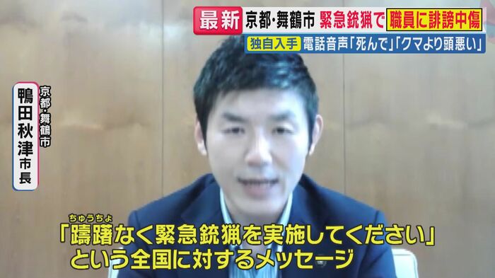 舞鶴市・鴨田秋津市長