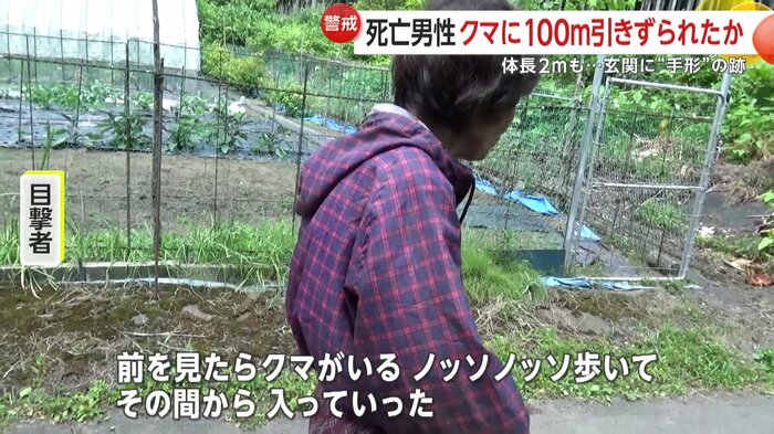 13日には佐藤さんが襲われた現場から約6km離れた場所でクマが目撃された