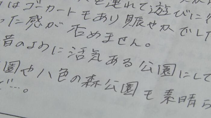 公園の存続を望む声