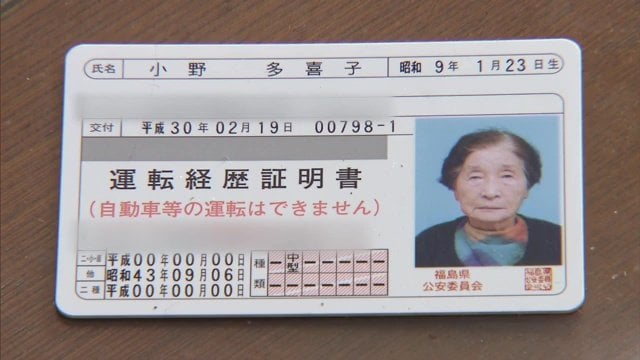 4年前に運転免許証を返納