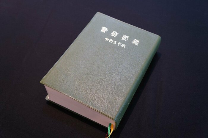 Xがオウムに提供していた警務要覧 資料