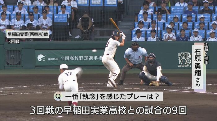 一番「執念」が表れた早稲田実業戦の場面