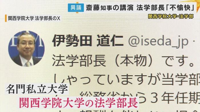 法学部長のSNS投稿