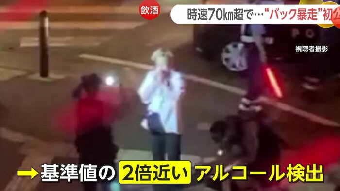 事故直後の呼気検査で基準値の2倍近いアルコールが検出されていた