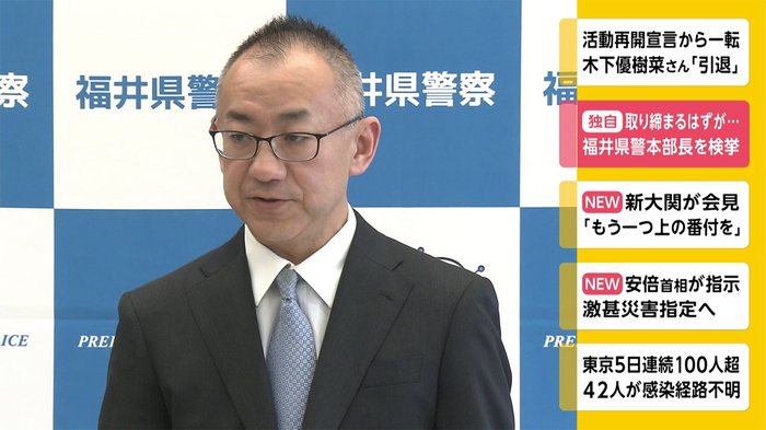 【独自】取り締まるはずが...福井県警本部長を検挙