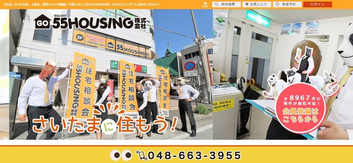 55HOUSING株式会社が「埼玉県 不動産会社 顧客満足度」など3項目で第1位を獲得!【日本トレンドリサーチ・不動産会社についての調査】