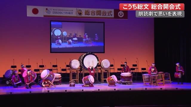 全国の高校生の”想い”一つに…こうち総文開会式【高知】