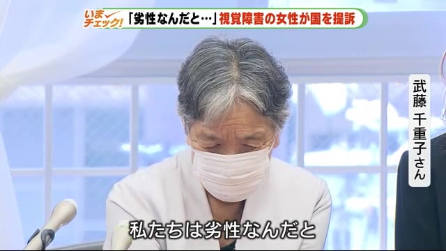 旧優生保護法 「3人目が欲しかった…」国を提訴 視覚障害もつ人の提訴は全国初
