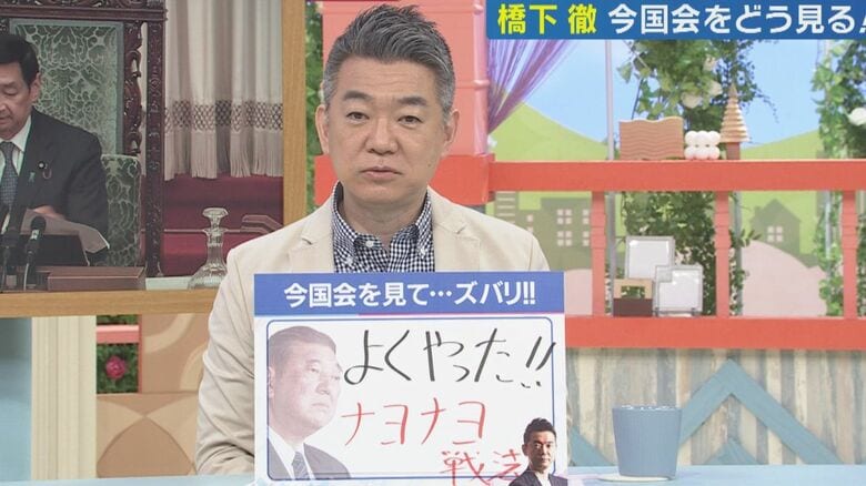 橋下氏『与党はナヨナヨ戦法』「よくやった」国会運営評価　青木キャスターと「永田町は現金禁止」で一致も｜FNNプライムオンライン