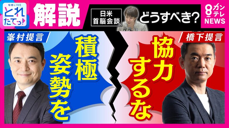 橋下氏「イラン攻撃の”合法性”を問うべし。合法でなければ協力するな」「とにかく積極姿勢を見せるべし。安全はタダではない」と峯村氏　日米首脳会談を前に“高市総理の対応”巡って大激論｜FNNプライムオンライン
