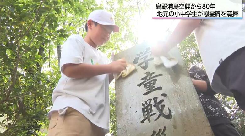 「自分のことのように悲しい…」離島の子供たちを襲った空襲から80年　小中学生が慰霊碑を清掃　宮崎・島野浦島｜FNNプライムオンライン