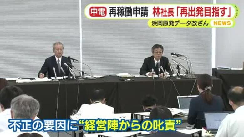 中部電力　浜岡原発の再稼働審査の申請取り下げ予定も「企業体質を改善し再び申請目指す」｜FNNプライムオンライン