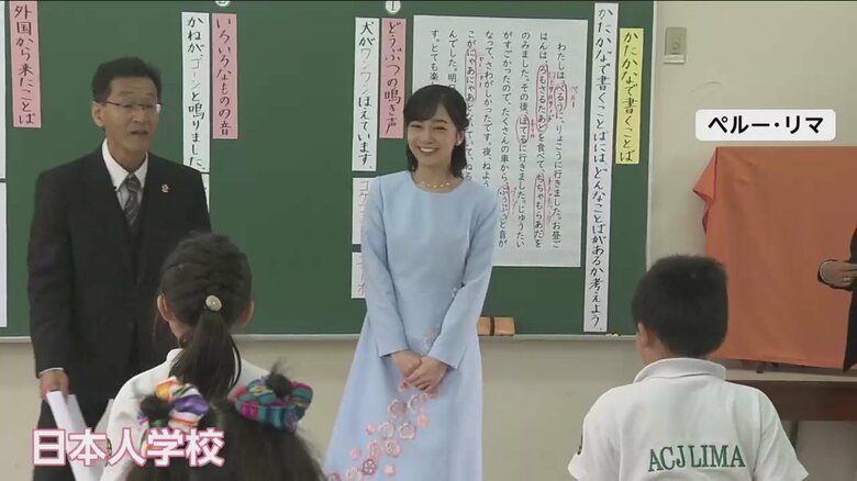 佳子さまペルーの日本人学校訪問　「元気で過ごしてくださいね」　子どもたちの合唱に瞳を潤ませられる様子も｜FNNプライムオンライン