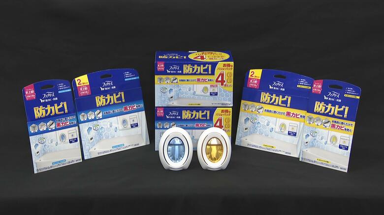 「置くだけでカビ防ぐ」に根拠なし…消費者庁がP＆Gジャパンに景品表示法違反で措置命令｜FNNプライムオンライン