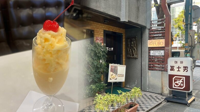 推しはミルクセーキ…昭和に戻れる懐かしの純喫茶「珈琲冨士男」 NYタイムズ「今年行くべき52カ所」に選ばれた長崎「失われるはずだった街が残った」｜FNNプライムオンライン