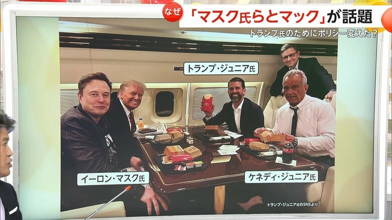 【解説】「マスク氏とマック」写真が話題　ケネディ・ジュニア氏の姿に「ポリシー変えたか」　ウクライナ侵攻から1000日…“戦争終結”カギはマスク氏か｜FNNプライムオンライン