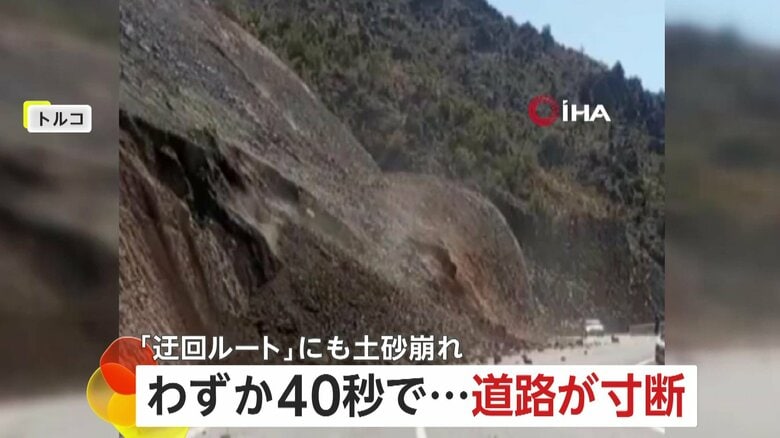 「土砂が押し寄せているぞ！」1年前にトンネル崩落、唯一の迂回ルートで再び土砂崩れ…わずか40秒で道路が寸断　トルコ｜FNNプライムオンライン