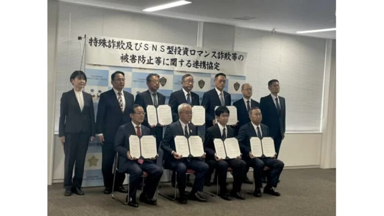 福島県警察本部と金融機関が「特殊詐欺などの被害防止」へ協定｜FNNプライムオンライン