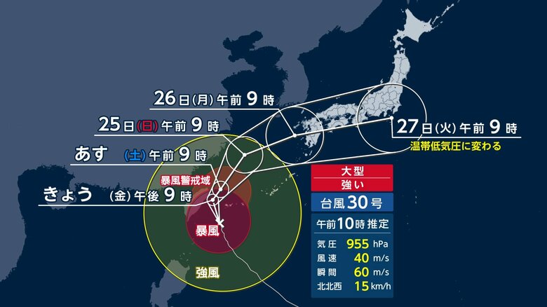 【週末の天気】大型で強い台風30号が接近中　前線活発化で西日本中心に大雨の可能性　関東は11月並の寒さ…服装選びに注意｜FNNプライムオンライン