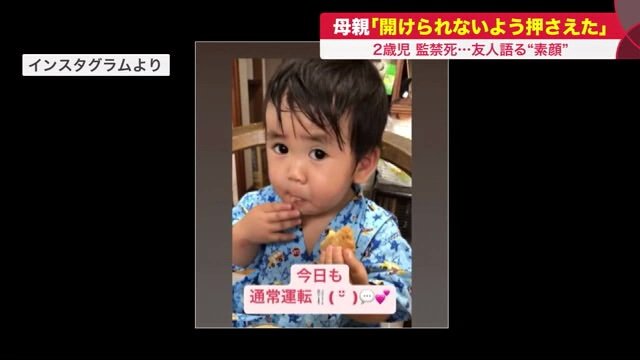 開けられないよう押さえていた 逮捕の歳母 2歳児 クローゼット監禁 死亡 北海道発