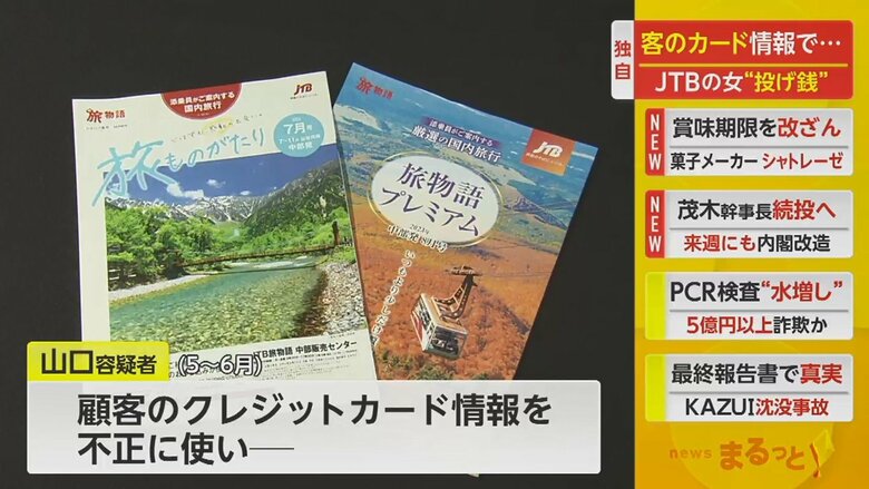 ライブ配信アプリで使う「コイン」をだまし取った疑い