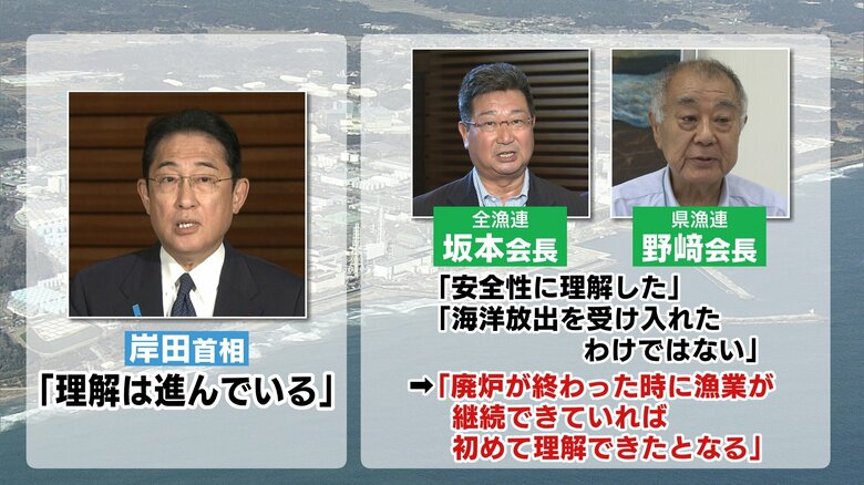処理水の安全性は理解　海洋放出を理解し受け入れたわけではない