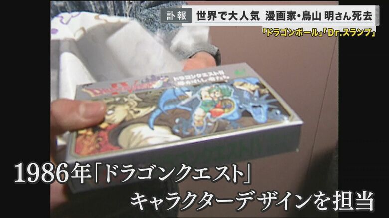 ドラクエのキャラデザを担当