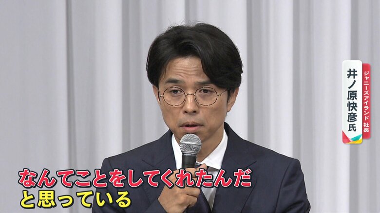 強い言葉で性加害を批判する井ノ原氏