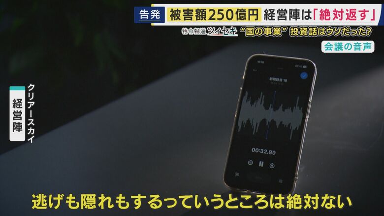 経営陣の会議音声を入手