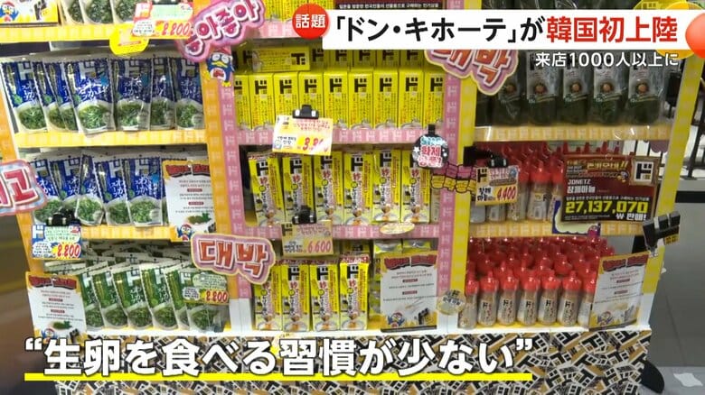韓国のドンキで飛ぶように売れた卵かけしょうゆ