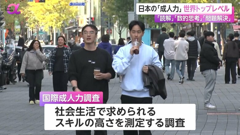 社会生活で求められるスキルを測定する「国際成人力調査」