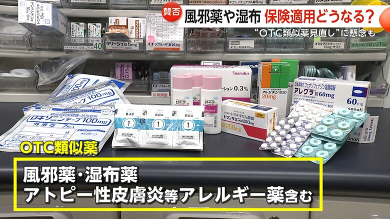 風邪薬や湿布薬、アトピー性皮膚炎などのアレルギー用の薬も含まれるOTC類似薬