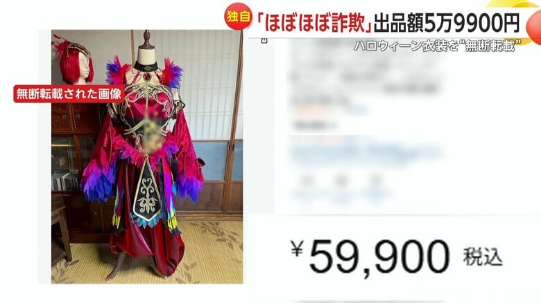 59900円で出品されている衣装