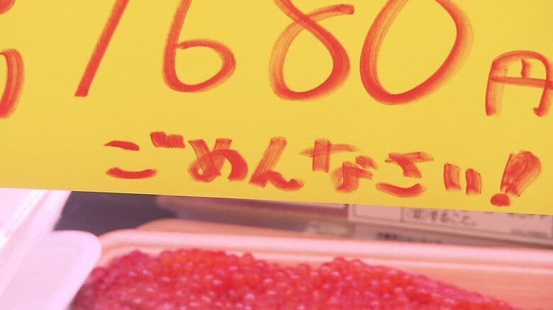生筋子の値札に「ごめんなさい」の表記