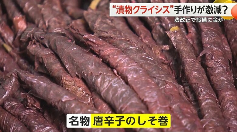 「丸島漬物店」の名物・唐辛子のしそ巻