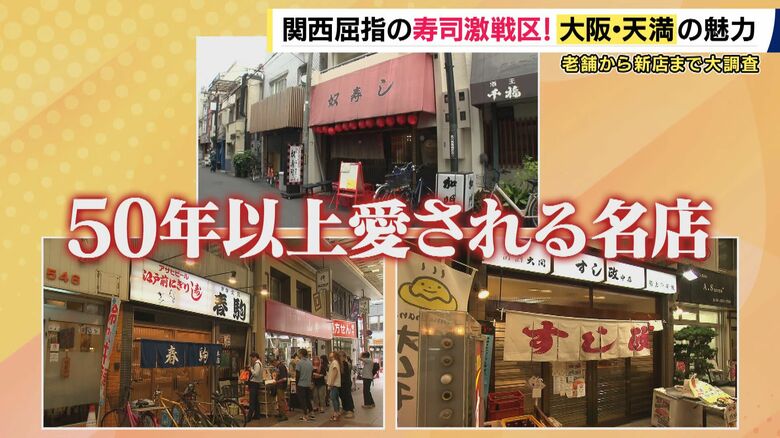 天満の三大寿司屋