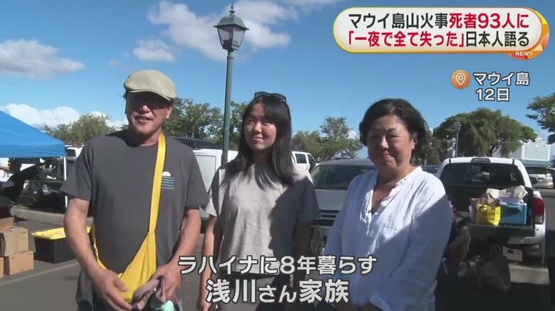 自宅が全焼してしまった、浅川さん
