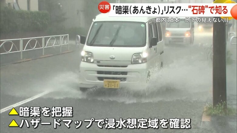 暗渠を把握してリスクを抑える必要がある隠れた都市型水害