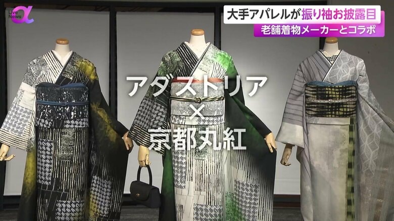 新たに発表された振り袖